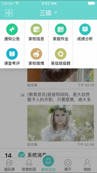 福建教育云截图