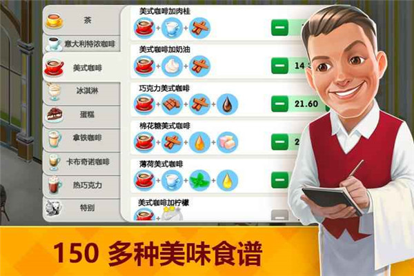 我的咖啡厅截图