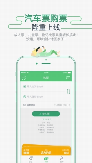 坐车网截图