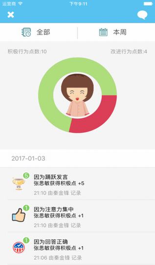 校朋家长端截图