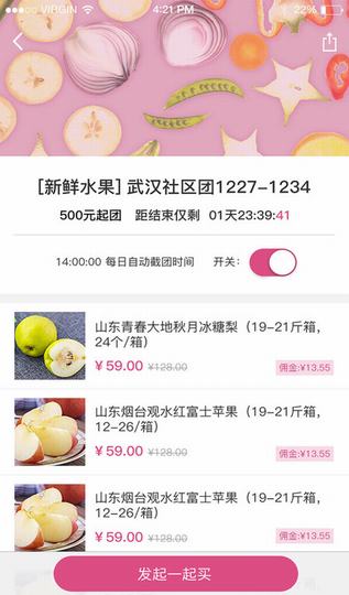 本来一起买截图