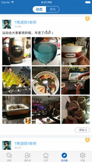 智学幼教家长截图