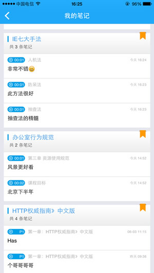 企大云学习截图