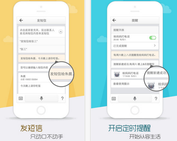 灵犀语音助手官方版截图