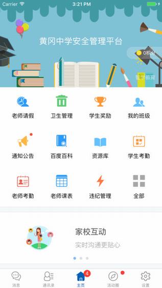智学教育老师端截图
