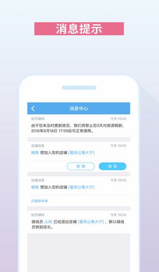 嗨住房东版截图
