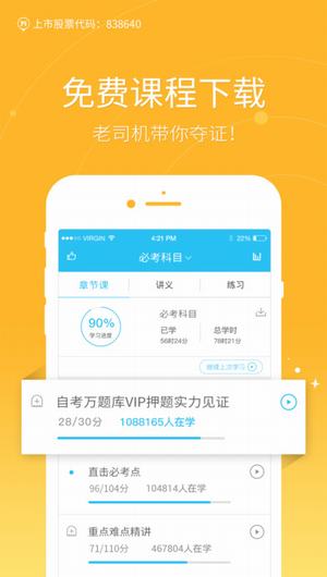 自考万题库截图
