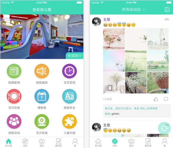 掌心宝贝园丁版截图