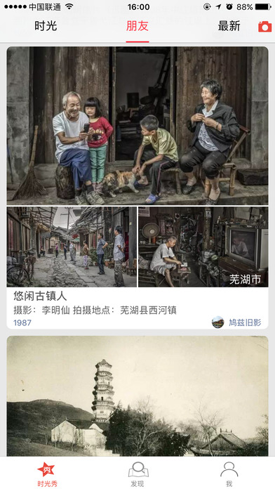 时光秀截图