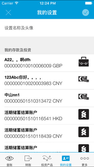 渣打移动银行截图
