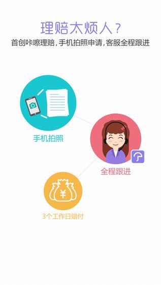 小雨伞保险截图