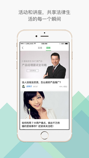领络律师截图