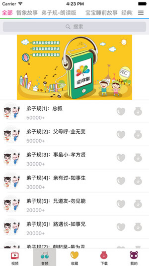 宝宝好习惯截图