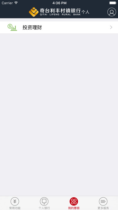 奇台利丰村镇银行截图
