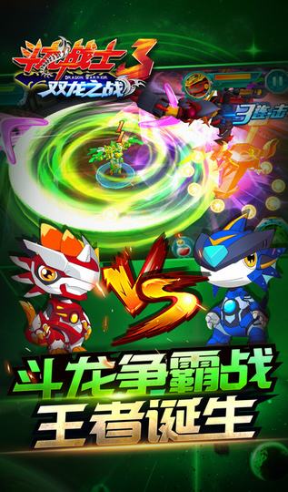 斗龙战士3双龙之战截图