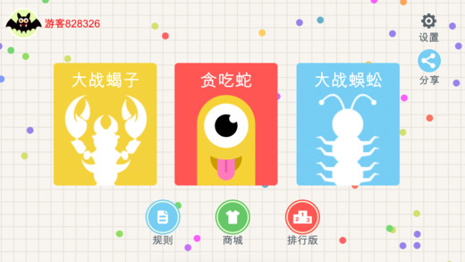 c986a0d1c5b446392b7967921de25fc5.jpeg 贪吃蛇斗蜈蚣 V1.3