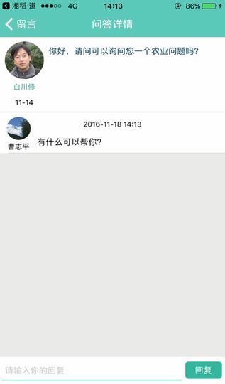 湘稻道专家版截图