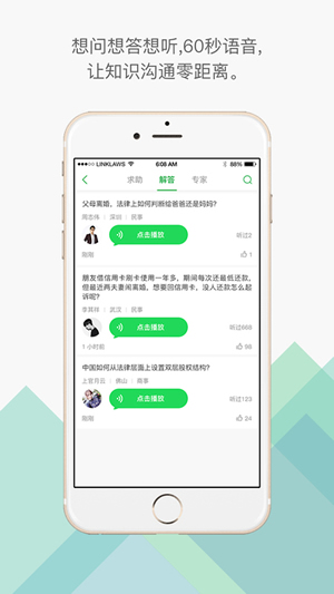 领络律师截图