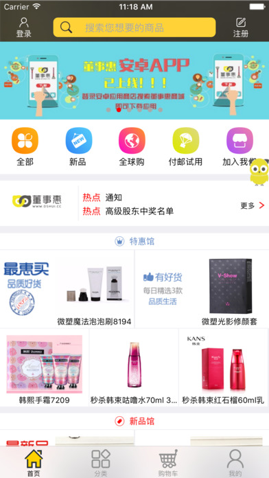 董事惠商城截图