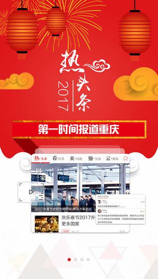 重庆截图