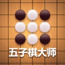 五子棋大师手机版  v1.0