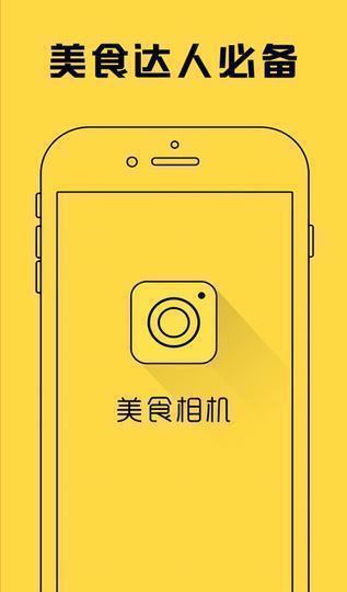 美食相机截图