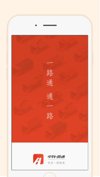 一路通车主版截图