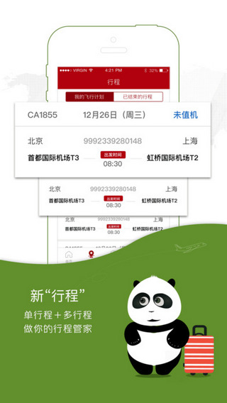 中国国航截图