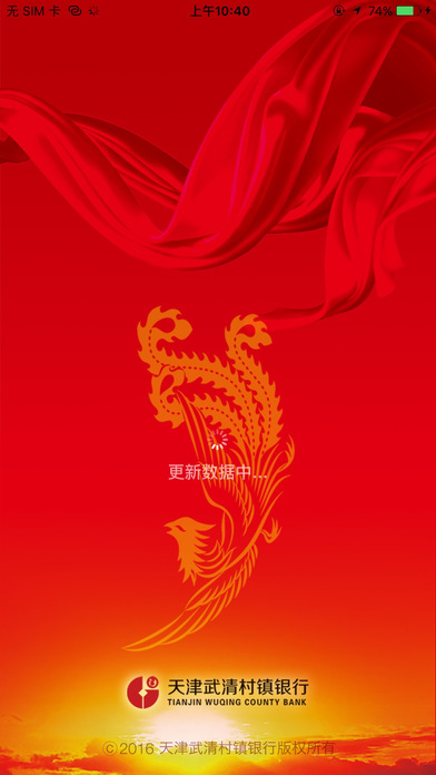 天津武清村镇银行截图
