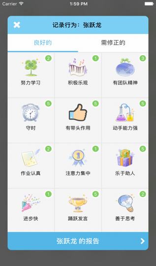 校朋老师端截图