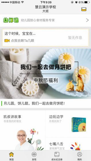 幼信通家长版截图