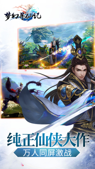 梦幻寻仙记截图
