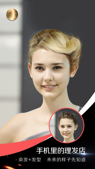 发型屋截图