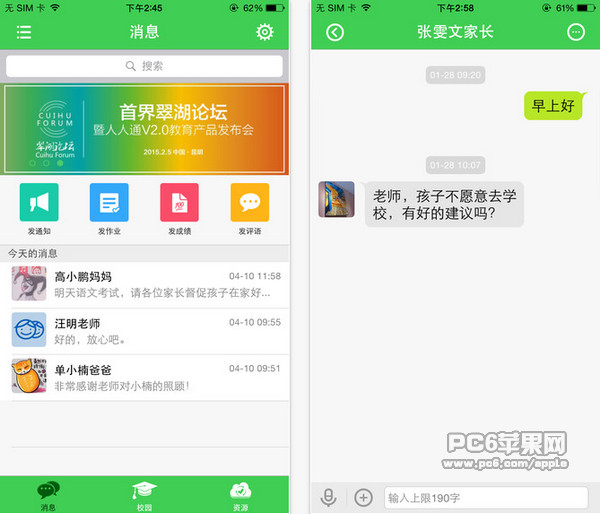 云南移动人人通教师版截图
