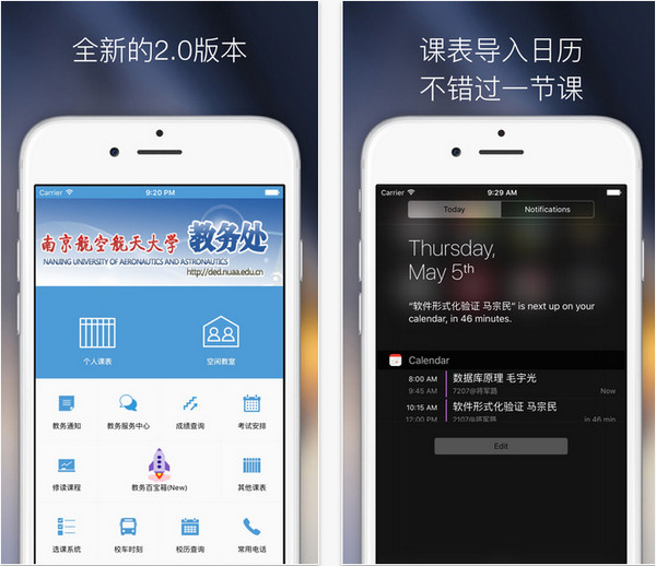 南航掌上教务截图