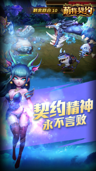 萌将契约截图