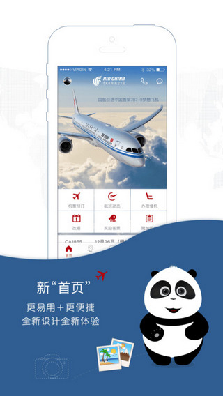 中国国航截图