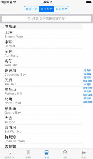 香港地铁通截图