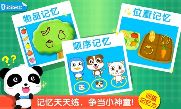 宝宝爱记忆截图