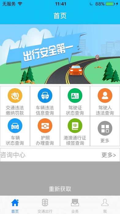 阳江警民通截图