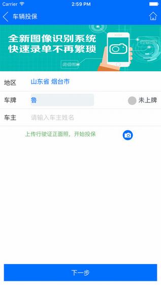 车险掌中保截图