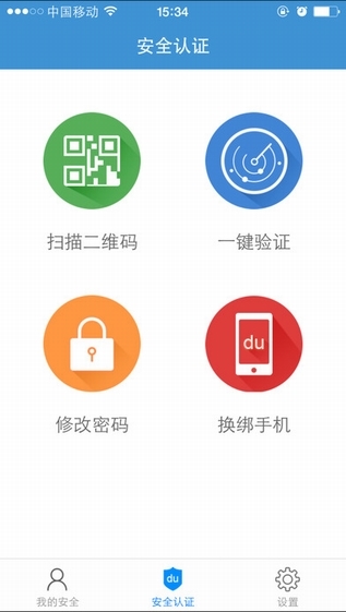百度安全中心截图