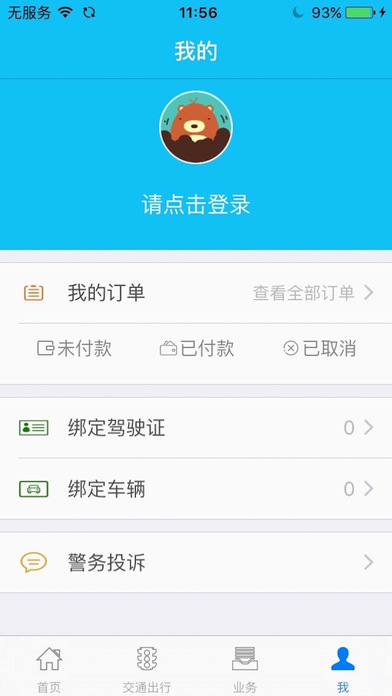 阳江警民通截图