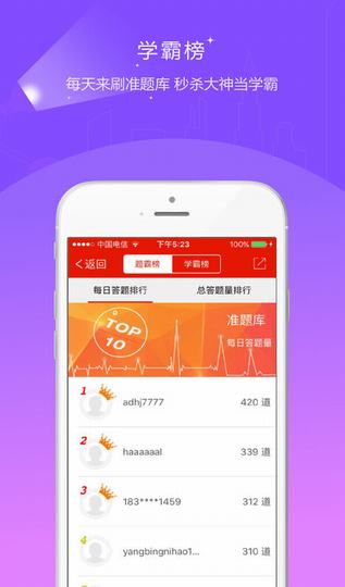 准题库截图