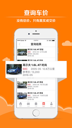 车易拍商户版截图