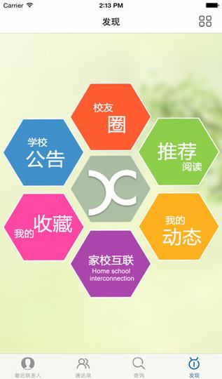 家校互联家长端截图