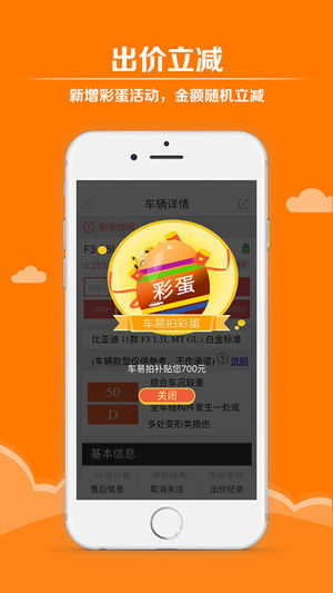 车易拍商户版截图