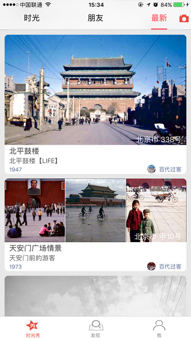 时光秀截图