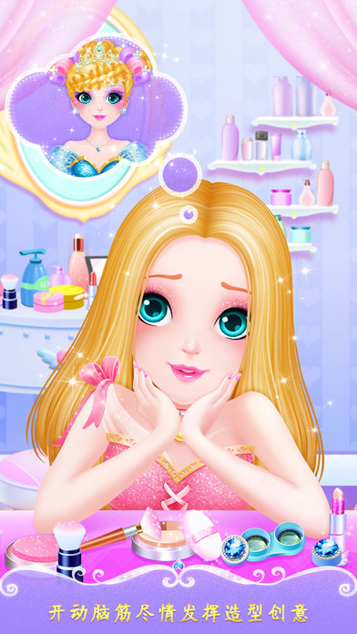 甜心公主美发屋截图