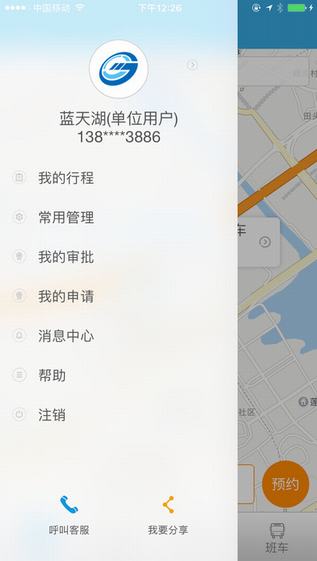 厦门掌上行截图